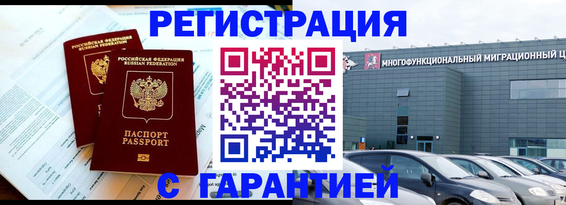 временная регистрация в квартире в Абдулино