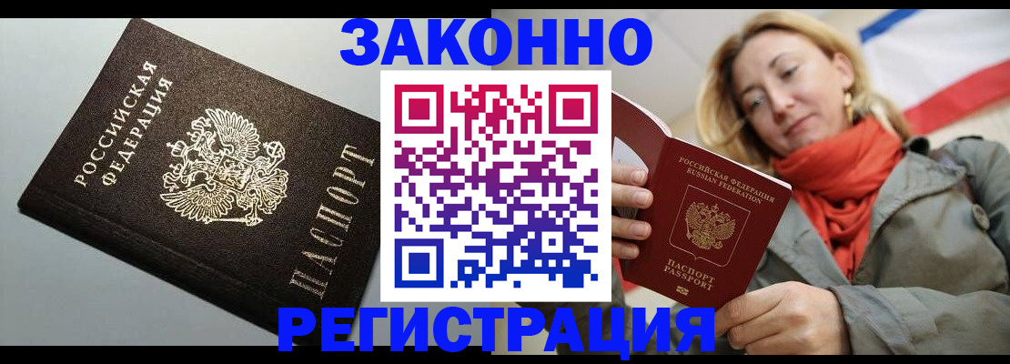 временная регистрация недорого в Абдулино