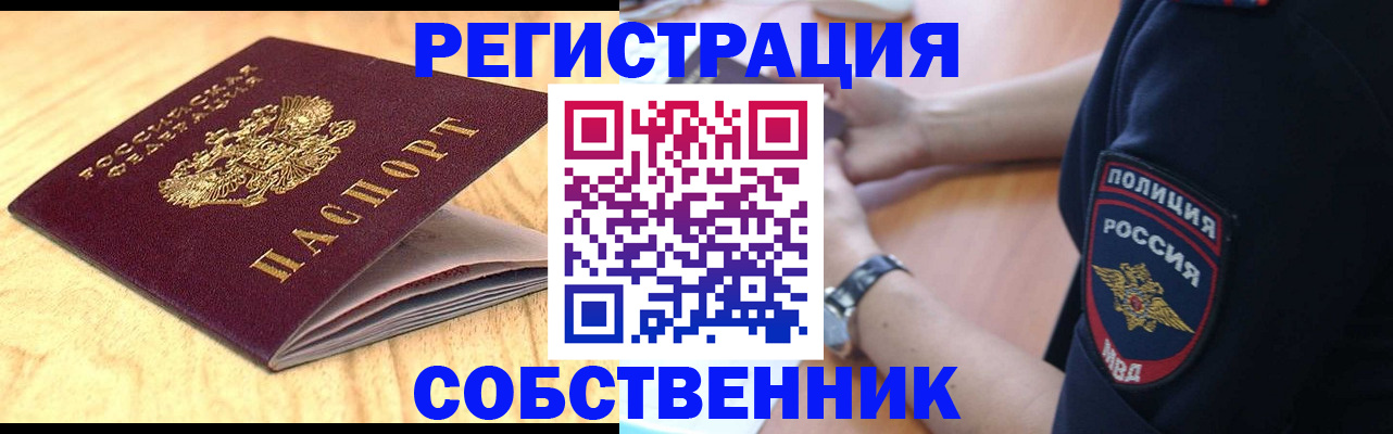 временная регистрация в квартире в Абдулино