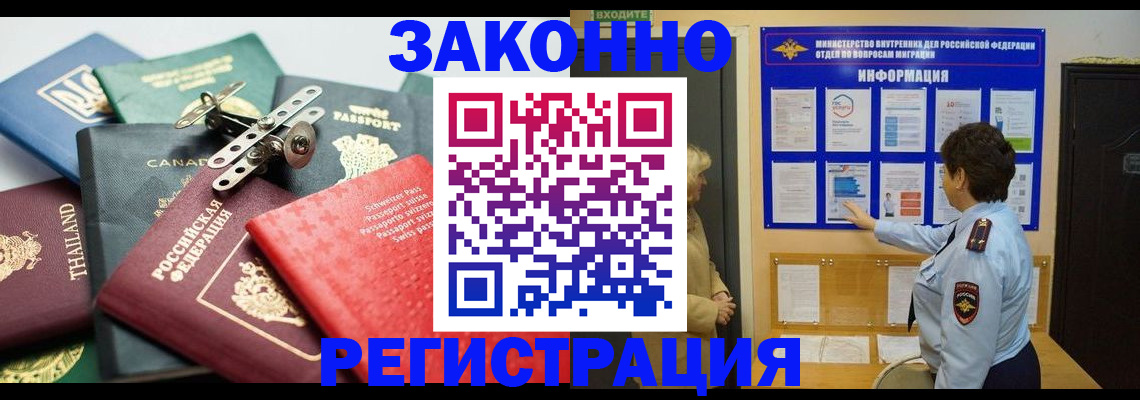 прописка законно в Абдулино