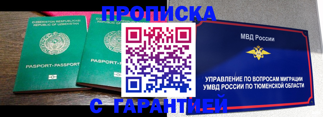 прописка иностранных граждан в Абдулино