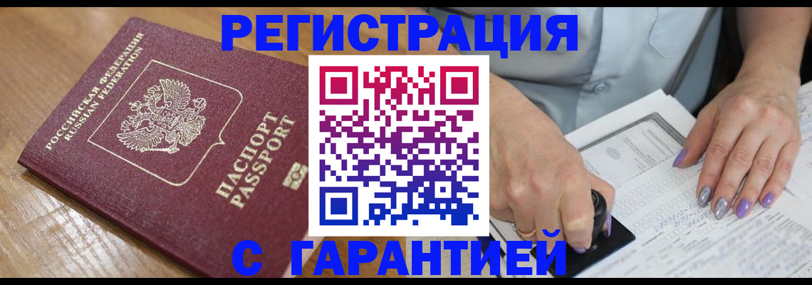 временная регистрация в Абдулино